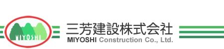 画像：三芳建設株式会社　WEBサイト